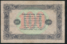 100 рублей 1923