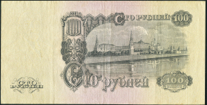 100 рублей 1947 (16 лент)