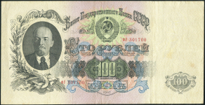 100 рублей 1947 (16 лент)