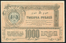 1000 рублей 1920 (Туркестанский край) (в/з звезды)
