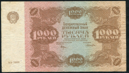 1000 рублей 1922