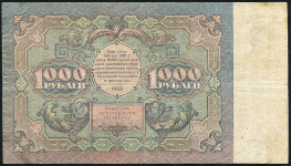 1000 рублей 1922