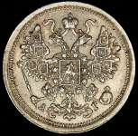 15 копеек 1889 СПБ-АГ