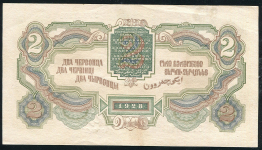 2 червонца 1928