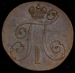 2 копейки 1800 ЕМ