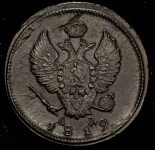 2 копейки 1819 КМ-АД