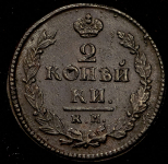 2 копейки 1822 КМ-АМ