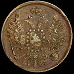 2 копейки 1856 ЕМ