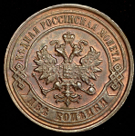 2 копейки 1898 СПБ