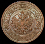 2 копейки 1903 СПБ