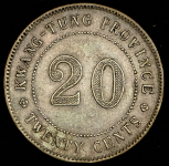 20 центов 1921 (Гуандун, Китай)