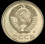 20 копеек 1991 М (брак: смещение заготовки)