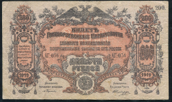 200 рублей 1919 (ВСЮР)