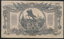 200 рублей 1919 (ВСЮР)