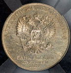 25 рублей 2017 "Чемпионат мира по футболу FIFA 2018 в России: Кубок" (в слабе) ММД (брак: ошибка года)