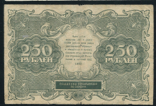 250 рублей 1922