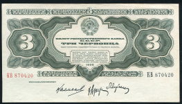 3 червонца 1932