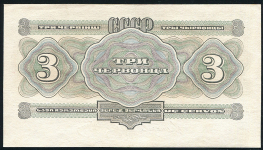 3 червонца 1932