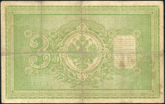 3 рубля 1898 (Тимашев, Чихиржин)
