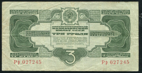 3 рубля 1934