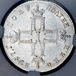 Полуполтинник 1797 (в слабе) СМ-ФЦ