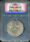 Рубль 1921 (в слабе)