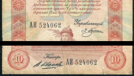 10 рублей 1898