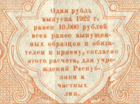 1 рубль 1922