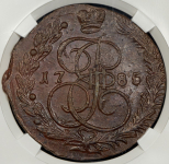 5 копеек 1785 (в слабе) ЕМ