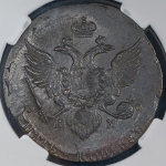 5 копеек 1789 (в слабе) КМ (Бит. R)