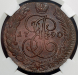 5 копеек 1790 (в слабе) АМ