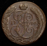 5 копеек 1796 КМ