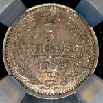 5 копеек 1856 (в слабе) СПБ-ФБ