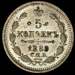 5 копеек 1889 СПБ-АГ