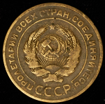 5 копеек 1926 (Брак: соосность)