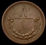 5 мэнгэ 1925 (Монголия)