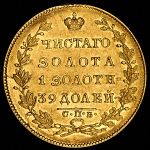 5 рублей 1831 СПБ-ПД