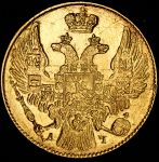 5 рублей 1841 СПБ-АЧ