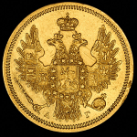 5 рублей 1852 СПБ-АГ