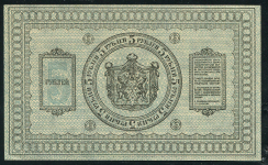 5 рублей 1918 (Сибирское временное правительство)