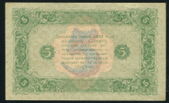 5 рублей 1923