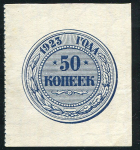50 копеек 1923