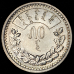 50 мэнгэ 1925 (Монголия)