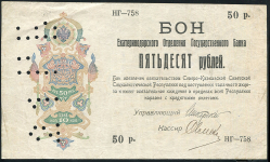 50 рублей 1918 (Екатеринодар)