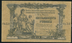 50 рублей 1919 (ВСЮР)