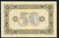 50 рублей 1923