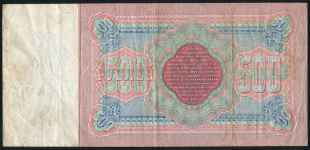 500 рублей 1898 (Коншин, Михеев)