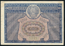 5000 рублей 1921 (Порохов)