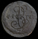 Деньга 1794 (инкузный брак)