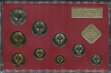 Годовой набор монет СССР 1988 (в тверд  п/у)